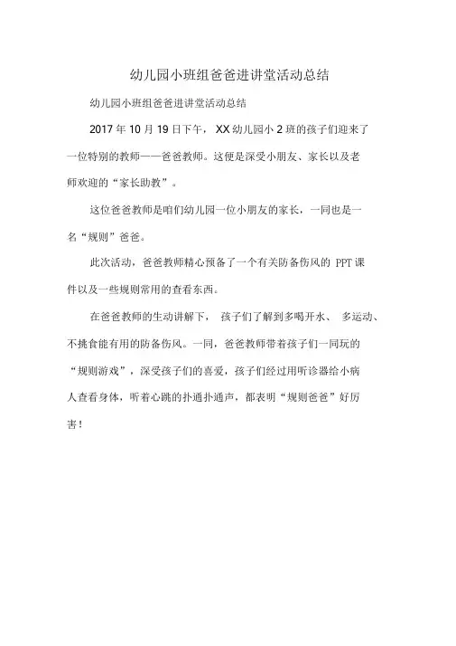 幼儿园小班组爸爸进课堂活动总结.doc
