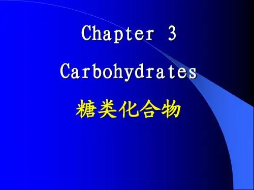 食品化学之碳水化合物讲学