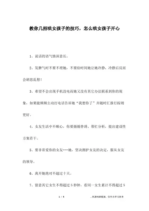教你几招哄女孩子的技巧,怎么哄女孩子开心