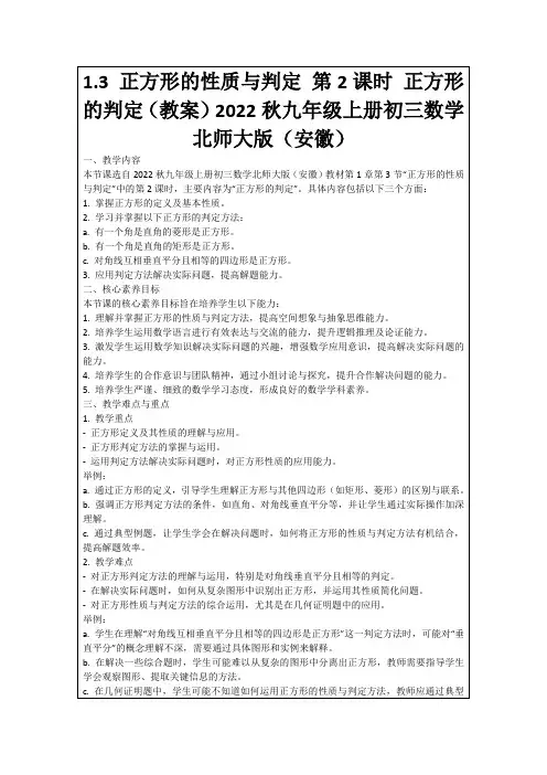 1.3正方形的性质与判定第2课时正方形的判定(教案)2022秋九年级上册初三数学北师大版(安徽)