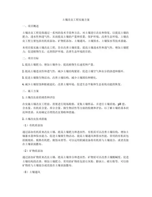 土壤改良工程实施方案