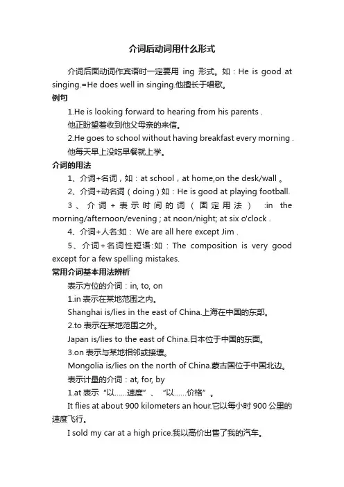 介词后动词用什么形式