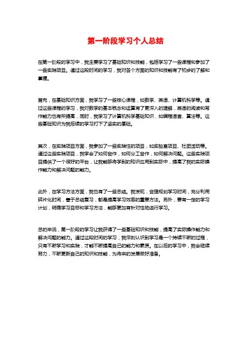 第一阶段学习个人总结