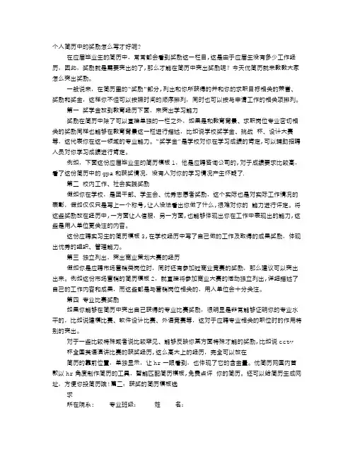 获奖个人简历