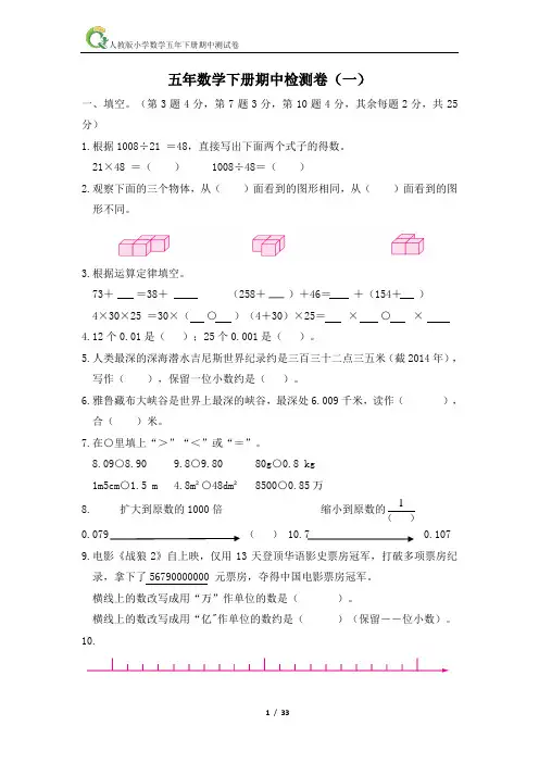 人教版小学数学五年级下册期中测试卷(5套含答案)