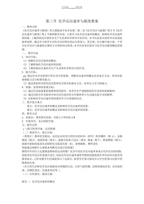 第三节化学反应速率与限度教案