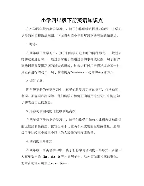 小学四年级下册英语知识点