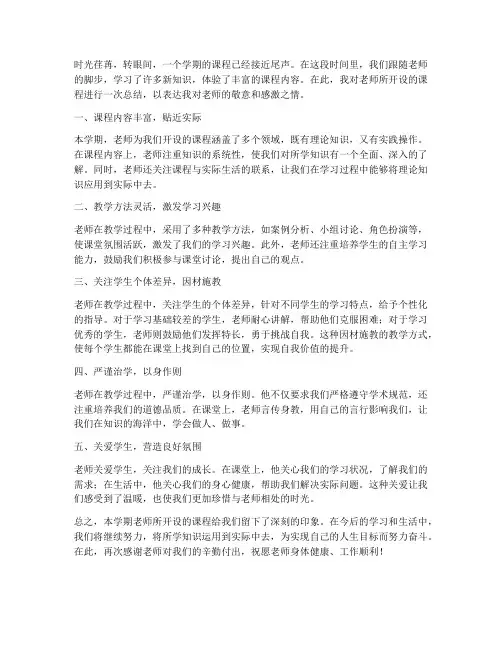 老师课程展示总结范文
