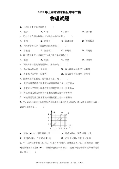 2020年上海市浦东新区中考二模物理试题及参考答案