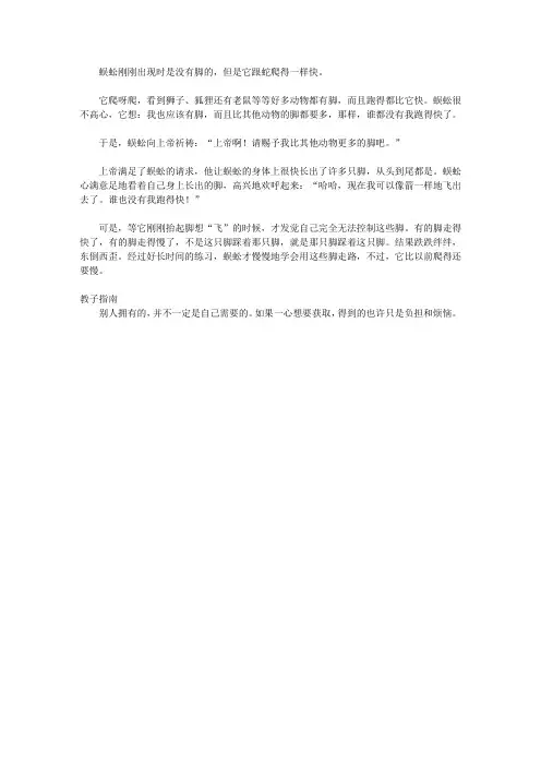 (青少年心灵成长直通车)满足孩子好奇心的经典故事_蜈蚣的脚