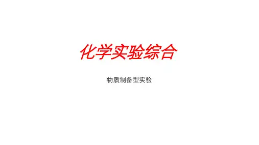 化学实验专题