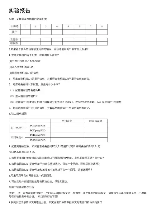 实验报告——精选推荐