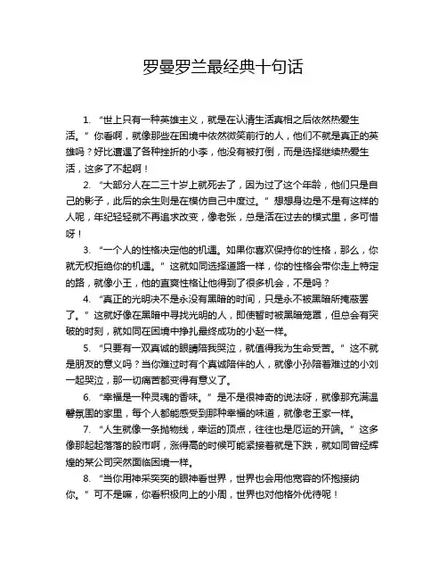 罗曼罗兰最经典十句话