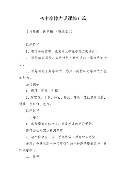 初中摩擦力说课稿6篇