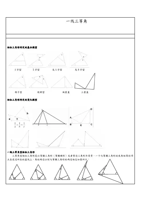 初中数学突破中考压轴题几何模型之相似三角形中的一线三等角模型