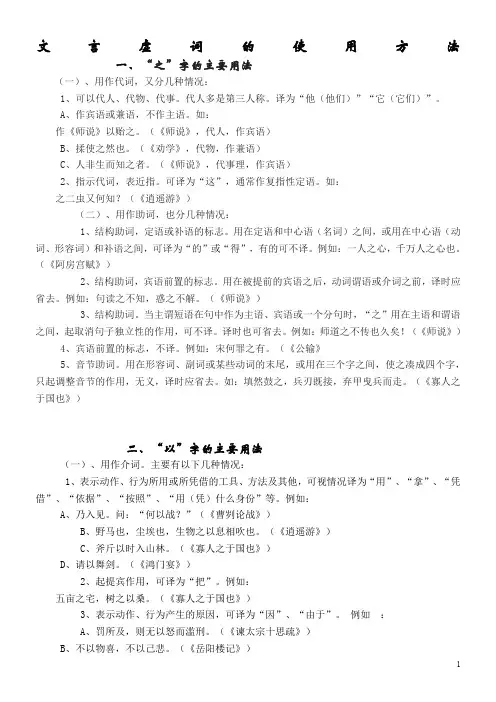 文言文虚词的用法