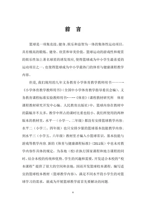 校本课程-篮球教材