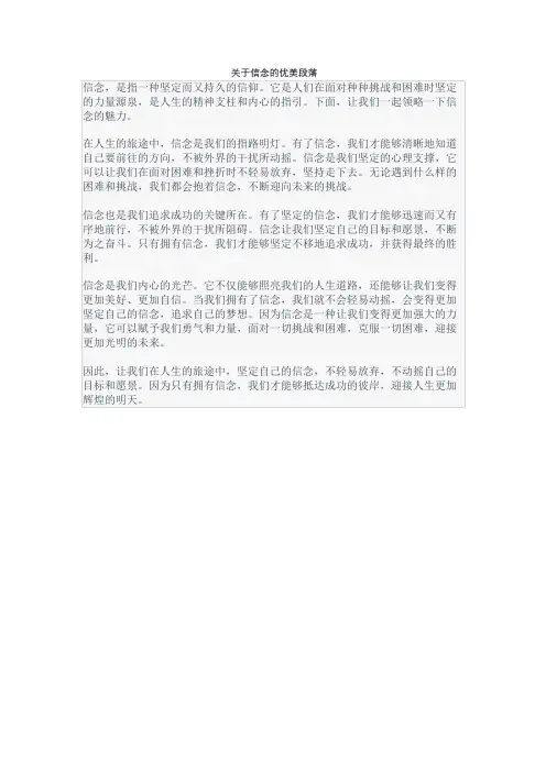 关于信念的优美段落