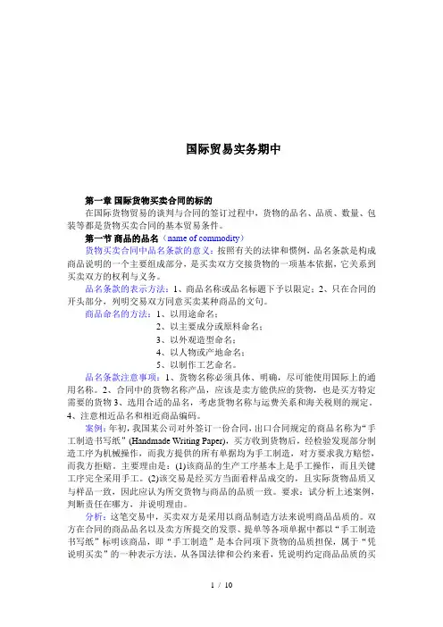 国际贸易实务相关资料