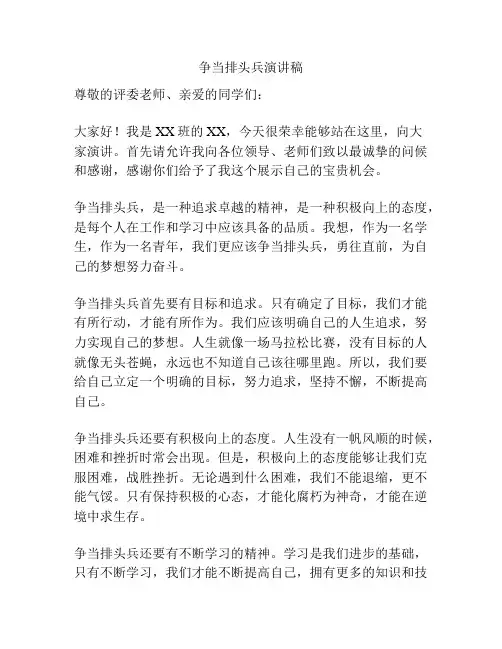 争当排头兵演讲稿