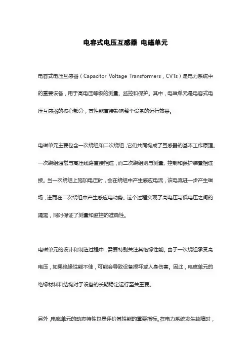 电容式电压互感器 电磁单元