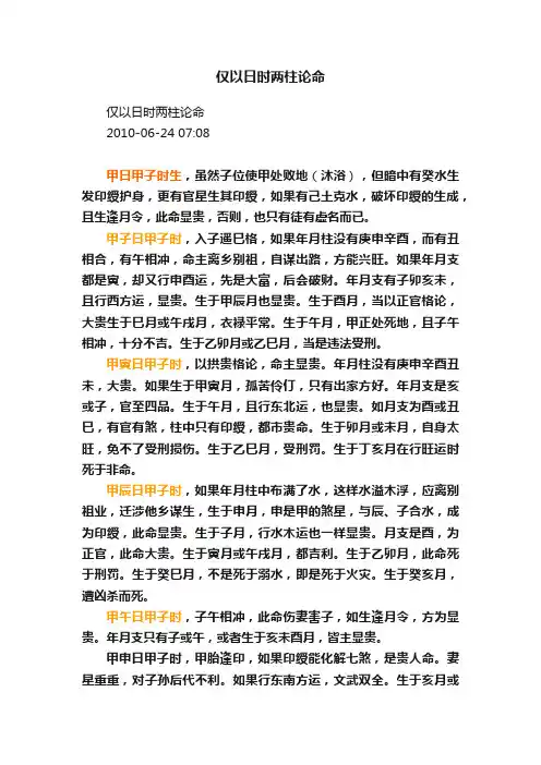 仅以日时两柱论命