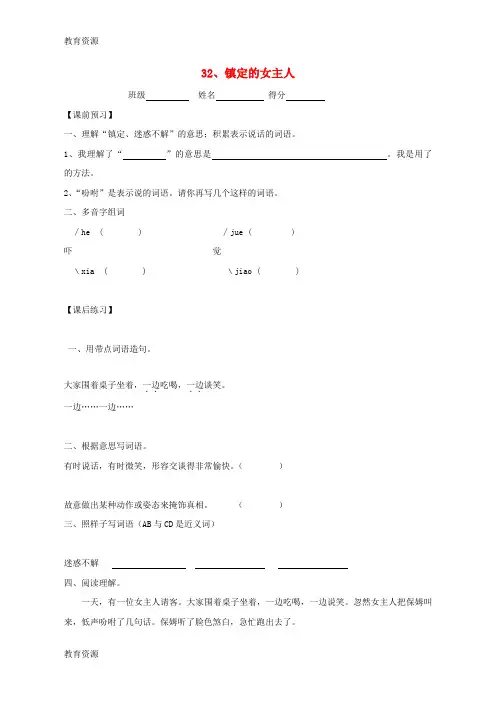 【教育资料】沪教版三年级语文上册 32《镇定的女主人》一课一练(无答案)学习精品