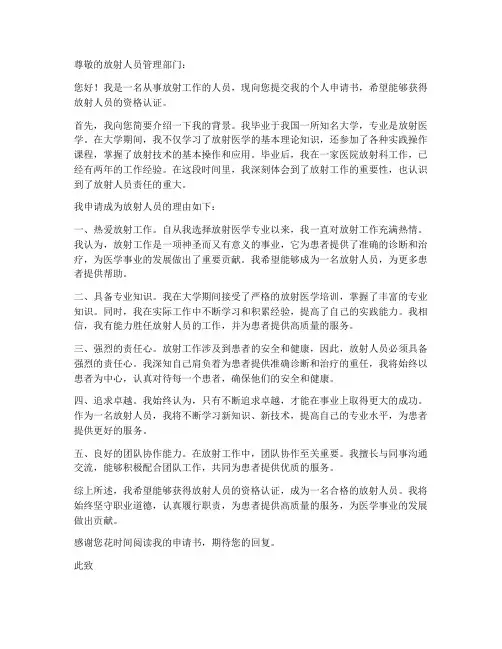 放射人员个人申请书