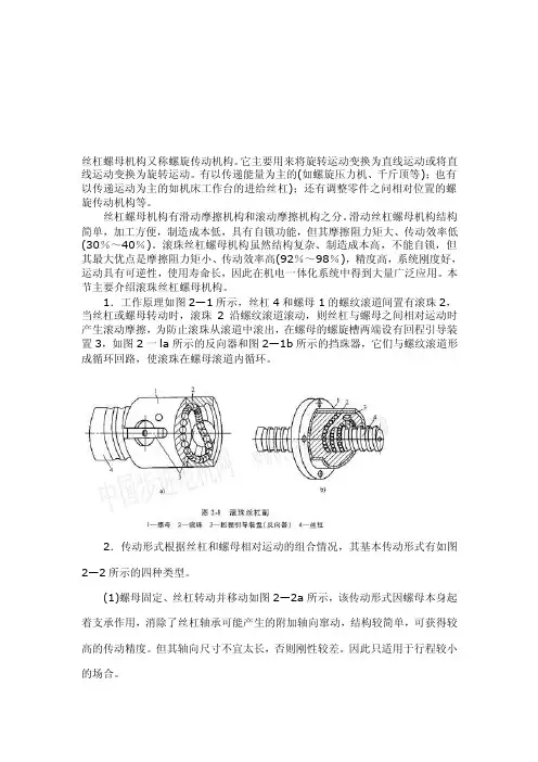 丝杠螺母传动机构[方案]
