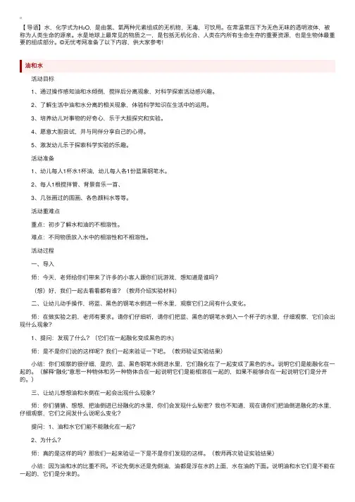 幼儿园大班有关水的科学教案3篇
