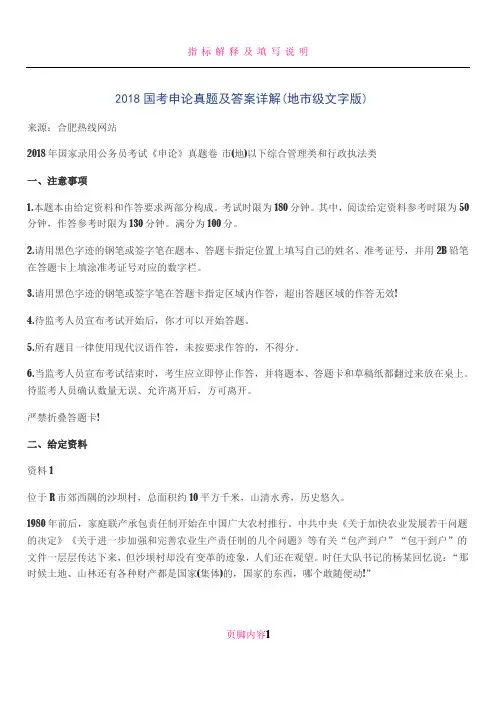 2018国家公务员申论真题及答案解析