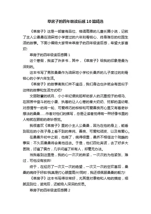 草房子的四年级读后感10篇精选