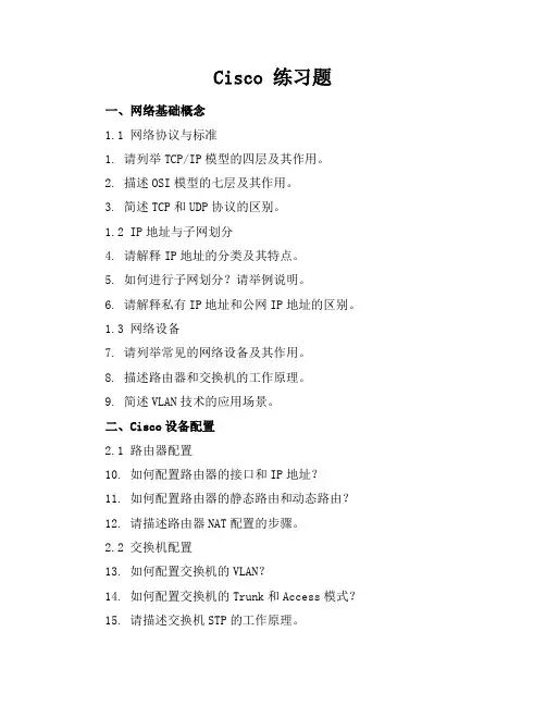 cisco练习题