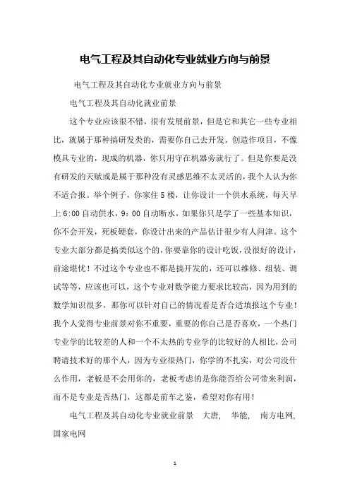 电气工程及其自动化专业就业方向与前景