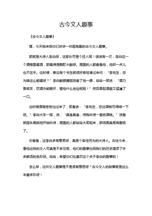 古今文人趣事