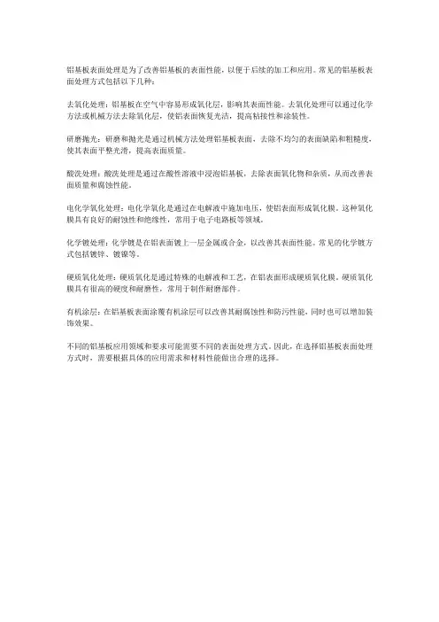 铝基板表面处理方式