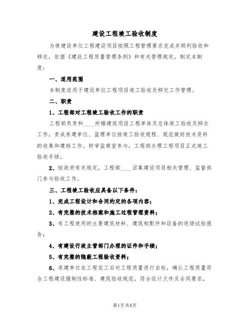 建设工程竣工验收制度(4篇)