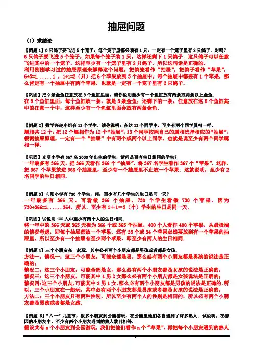 小学数学 抽屉原理.题完整版教案 例题+练习+作业+答案