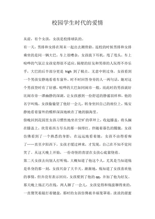 初三记叙文校园学生时代的爱情