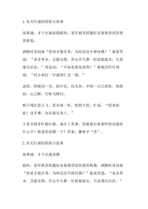 二十字以内的故事谜