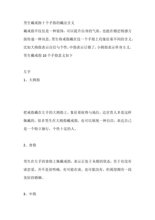男生戴戒指十个手指的戴法含义