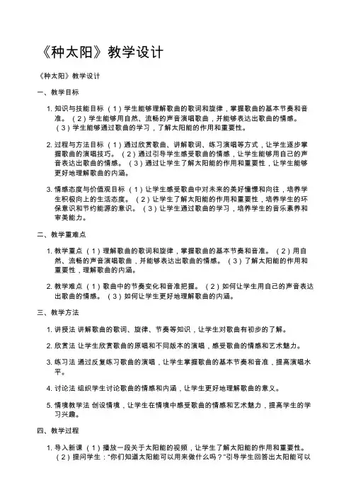 《种太阳》教学设计