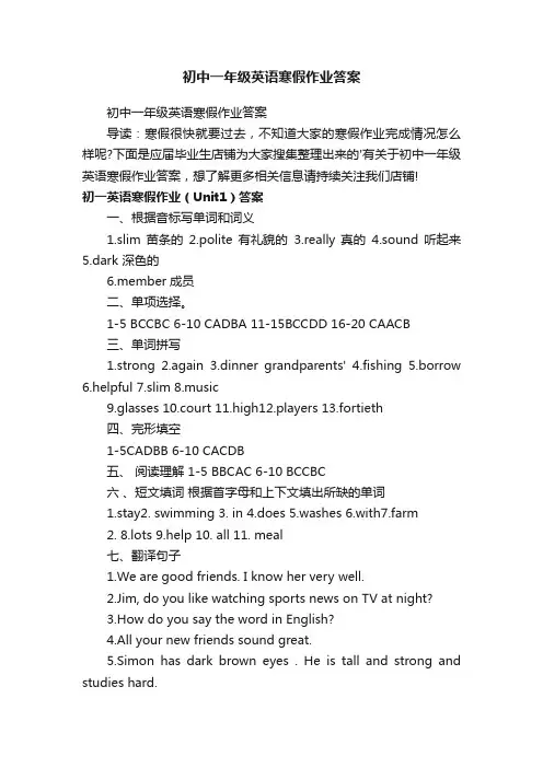 初中一年级英语寒假作业答案