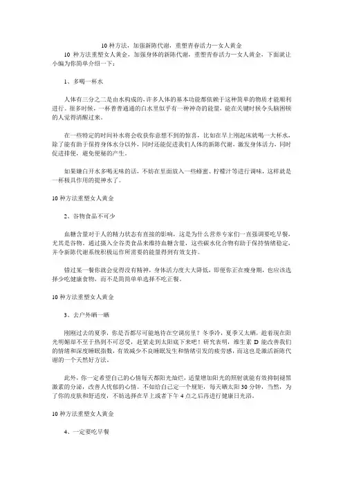 10种方法完美重塑女人黄金,完善身体机理