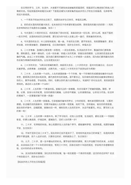 给20岁的儿子的生日祝福语