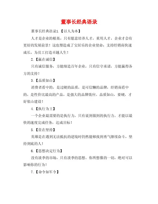 董事长经典语录