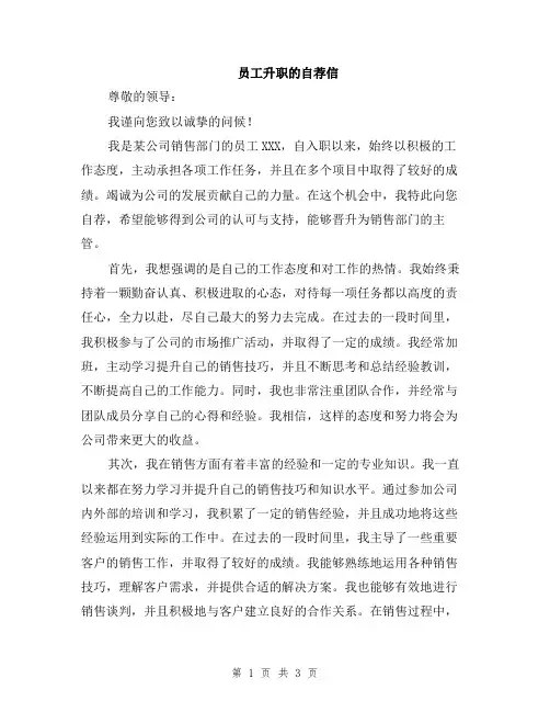 员工升职的自荐信