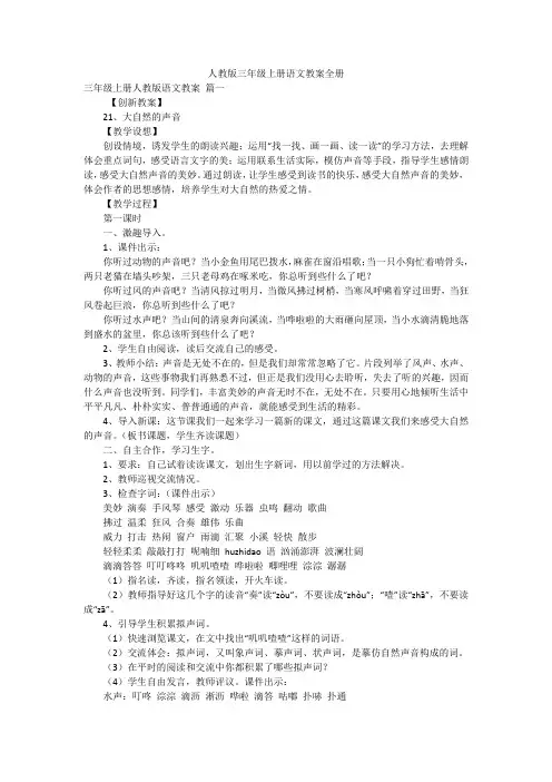 人教版三年级上册语文教案全册