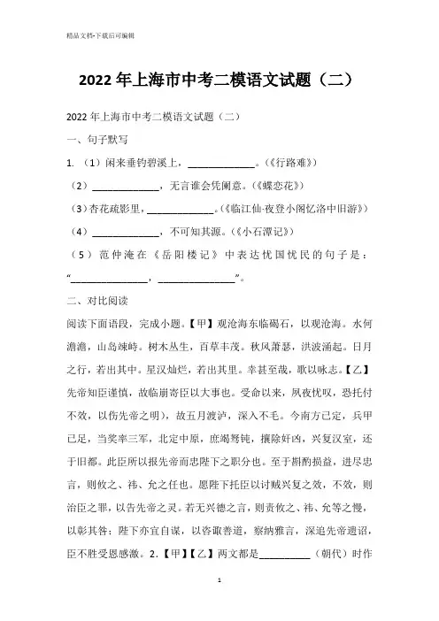 2022年上海市中考二模语文试题(二)
