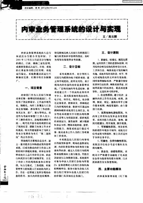 内审业务管理系统的设计与实现